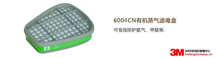 3M6004濾毒盒圖片1