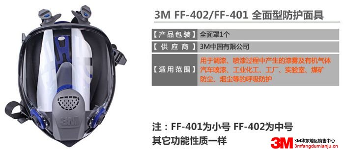 3M FF-402全面罩防毒面具圖片