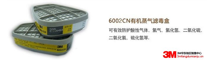 3M6002濾毒盒圖片1