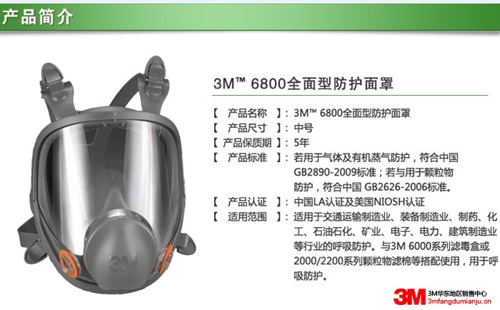 3M6800全面罩防毒面具圖片1