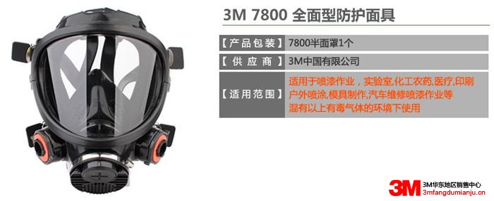 3M7800全面罩防毒面具圖片1