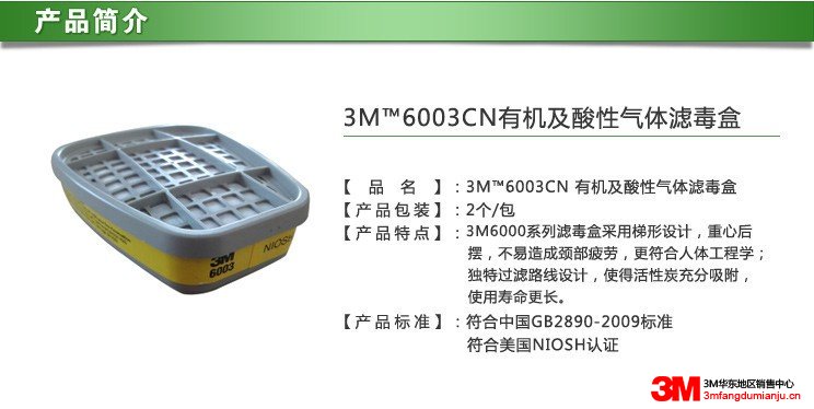 3m6003濾盒圖片1