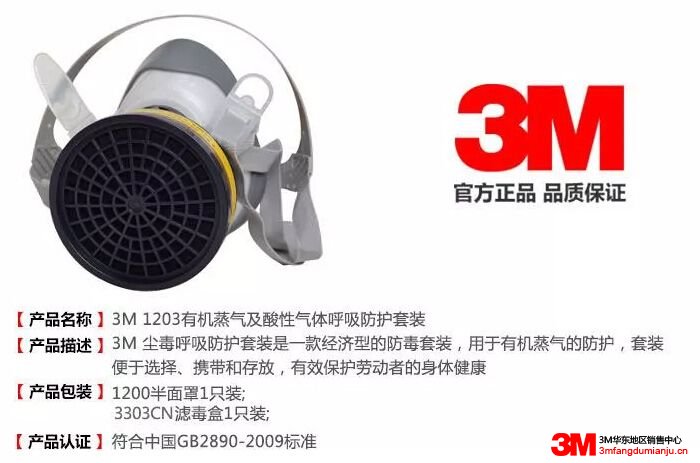 3m1203防毒面具