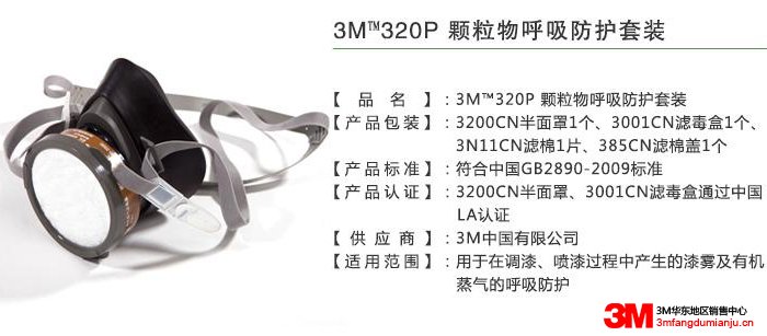 3M320P防毒面具